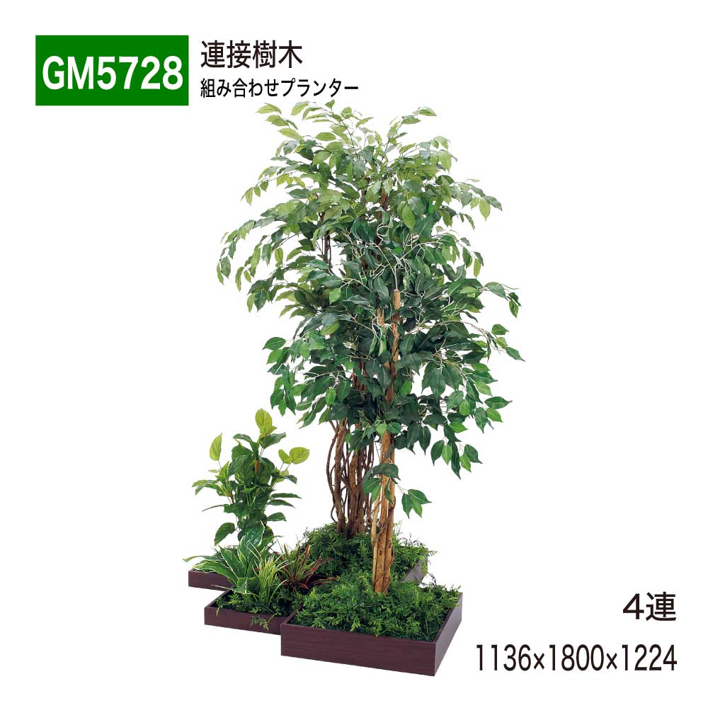 かかわり合いあずま屋 4連 1136×1800×1224 取り合わせプランター 取り合わせ かかわり合い手合い 今めかしい 癒し フェイクグリーン 人工観葉草木 造花 かざり付ける 室内装飾 BELK GreenMode 緑であること流行り物 屋内用 国産 【定め事代わりになる店】 ベルク GM5728
