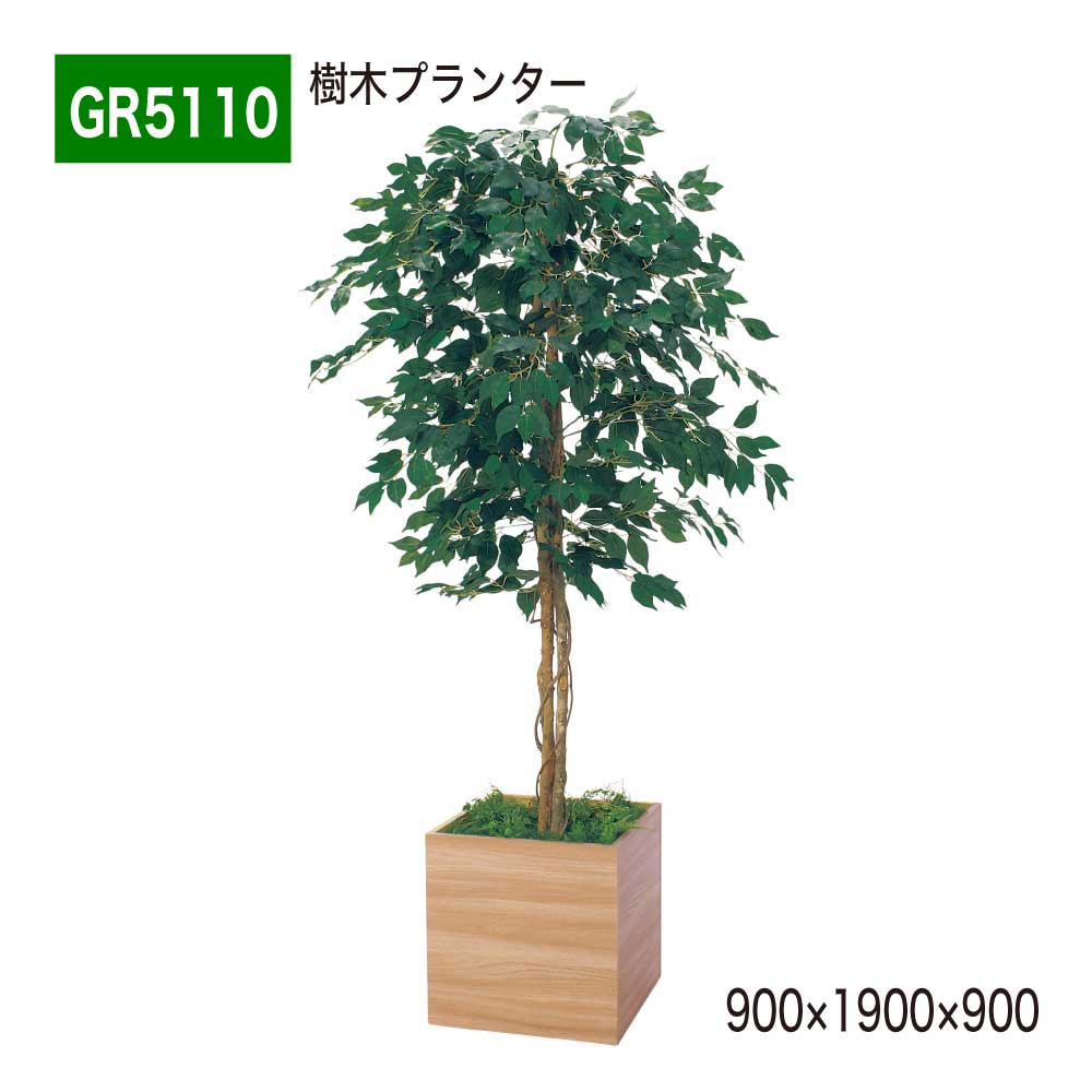 あずま屋プランター フェイクグリーン 900×1900×900 四辺形 パーテーション 人工観葉草木 人工あずま屋 造花 フィカスベンジャミン 中仕切り あき場所上演 事務室 診療所 エントランス状態 ロビ バス発着場 受け付け 室内装飾 国産 屋内用 BELK GreenMode 【定め事代わりになる店】 ベルク GR5110