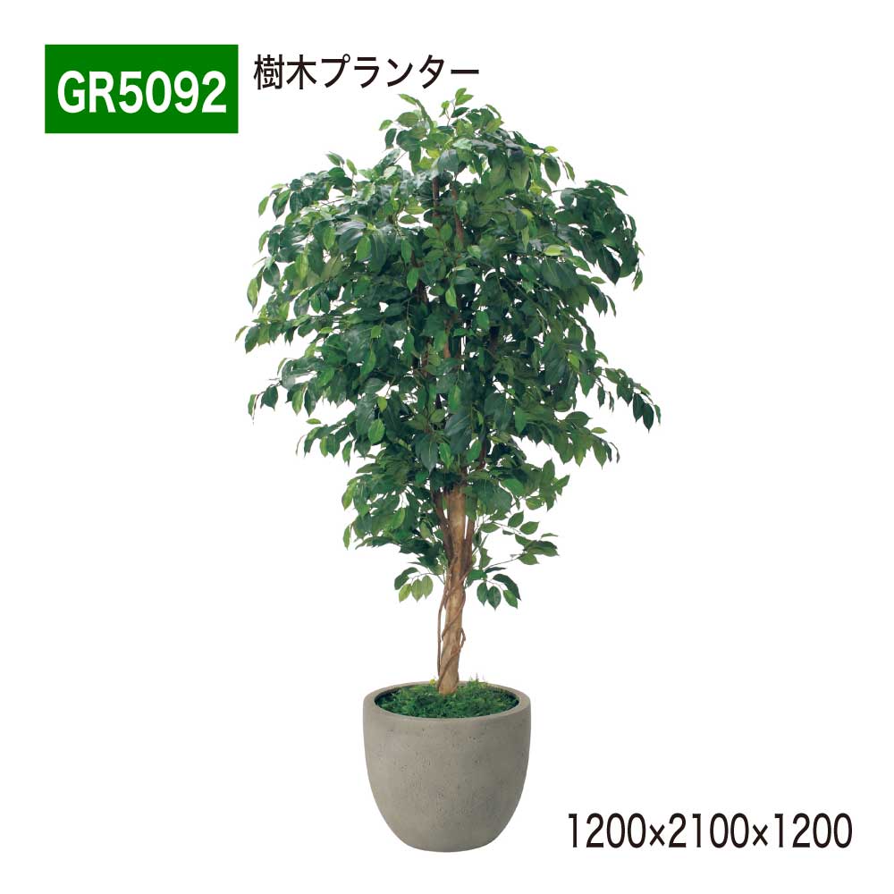 あずま屋プランター フェイクグリーン 1200×2100×1200 記号天然木 パーテーション 人工観葉草木 人工あずま屋 造花 中仕切り あき場所上演 事務室 診療所 エントランス状態 ロビ バス発着場 受け付け 室内装飾 国産 屋内用 BELK GreenMode 【定め事代わりになる店】 ベルク GR5092
