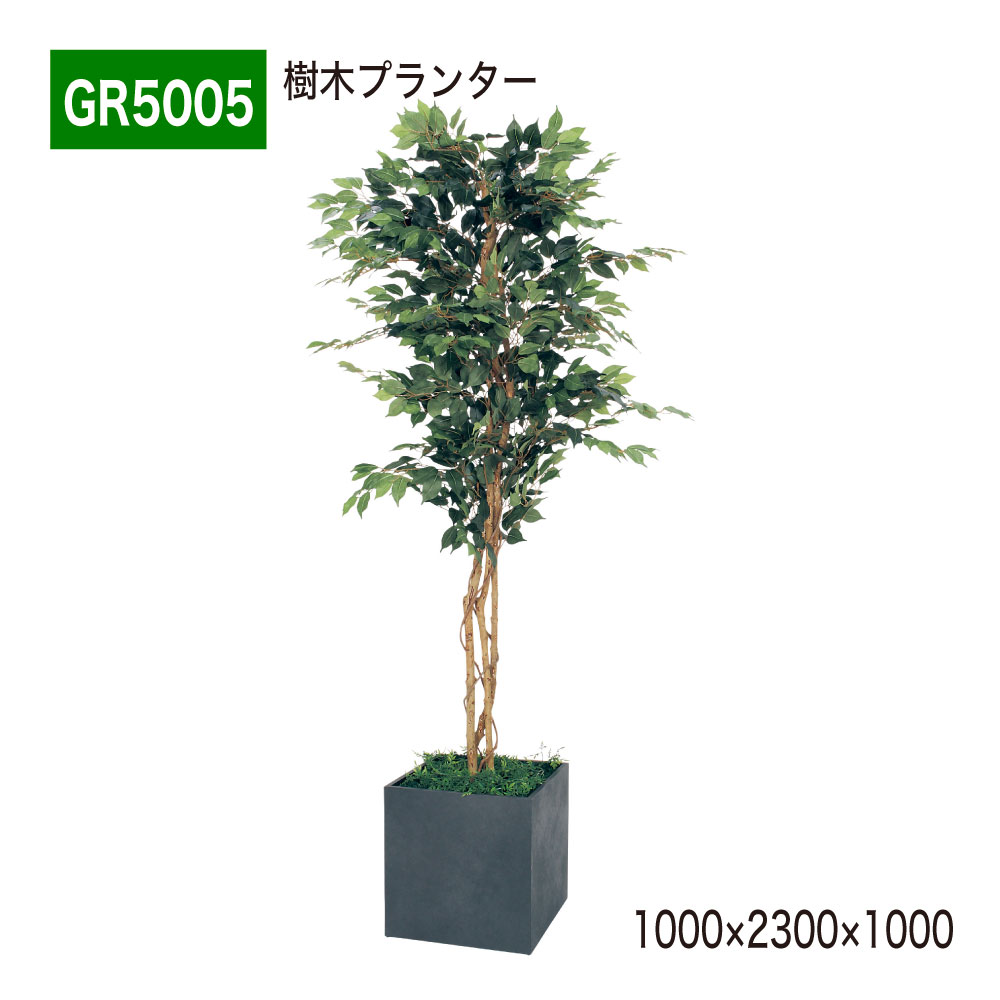 あずま屋プランター フェイクグリーン 1000×2300×1000 記号天然木 パーテーション 人工観葉草木 人工あずま屋 造花 中仕切り あき場所上演 事務室 診療所 エントランス状態 ロビ バス発着場 受け付け 室内装飾 国産 屋内用 BELK GreenMode 【定め事代わりになる店】 ベルク GR5005
