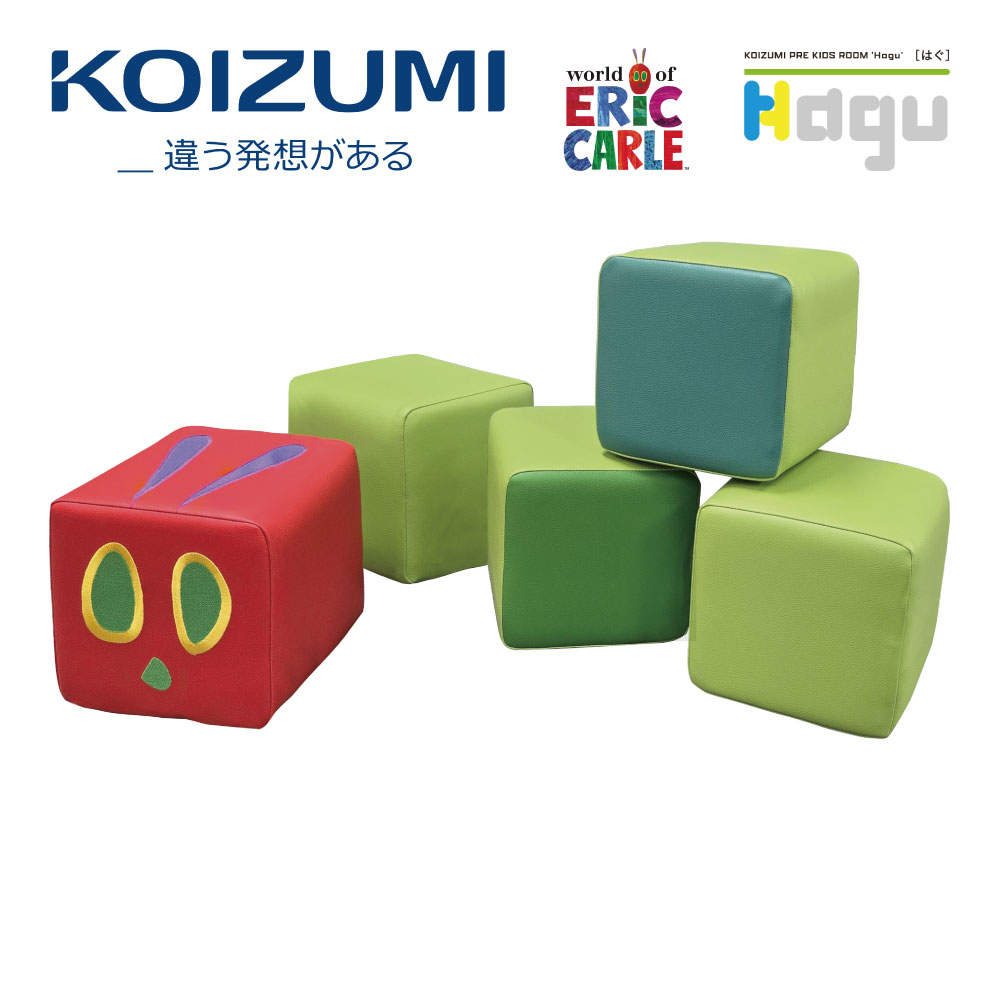 【置き目代わりになる店】KOIZUMI コイズミプレキッズルームハグ はらぺこあおむし 正六面体座布団 5個仕掛ける Hagu 幅19糎 奥ふかさ19糎 高さ19糎 PVCなめし革 かかわり合い能力のある 雨合羽 防汚 おすすめ 日本製 HG-HA733