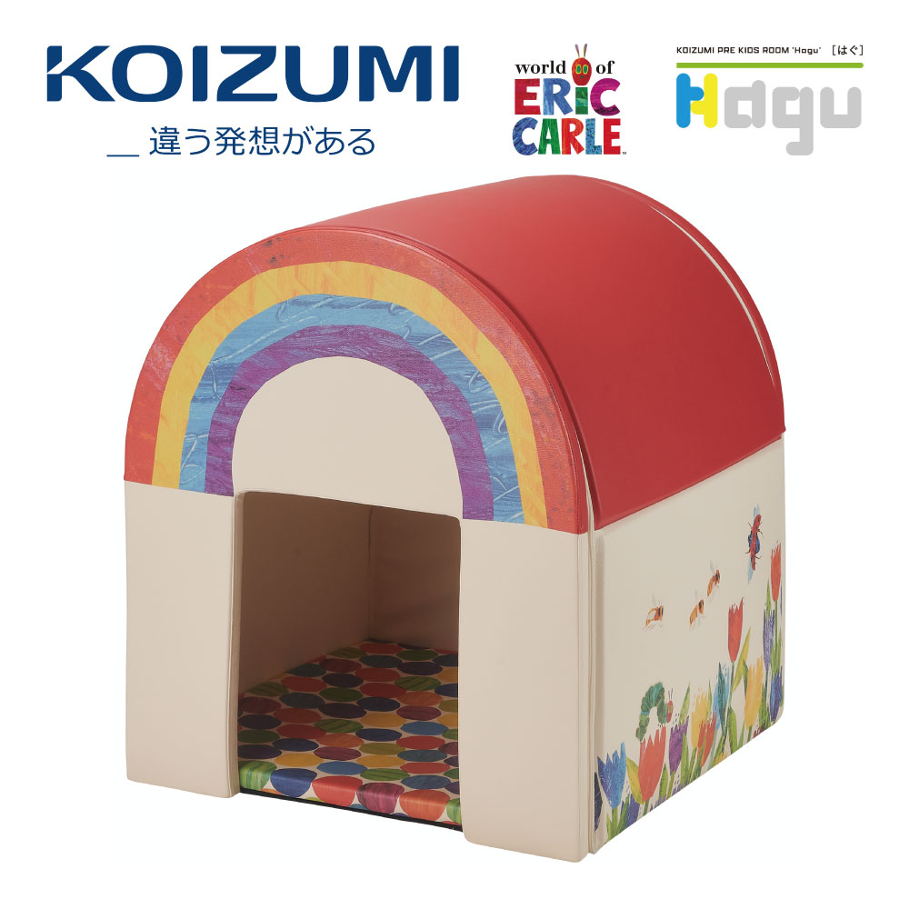 【置き目代わりになる店】KOIZUMI コイズミプレキッズルームハグ はらぺこあおむし 棲み家 幅80糎 奥ふかさ80糎 高さ90糎 PVCなめし革 雨合羽 防汚 Hagu おすすめ 日本製 HG-HA730