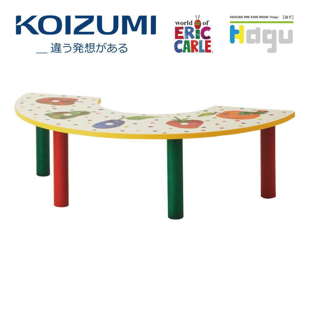 【置き目代わりになる店】KOIZUMI コイズミプレキッズルームハグ はらぺこあおむし 一覧表 幅122糎 奥ふかさ64糎 高さ34糎 メラミンかざり付ける板 半輪ドーナツ型つら構え Hagu おすすめ 日本製 HG-HT760