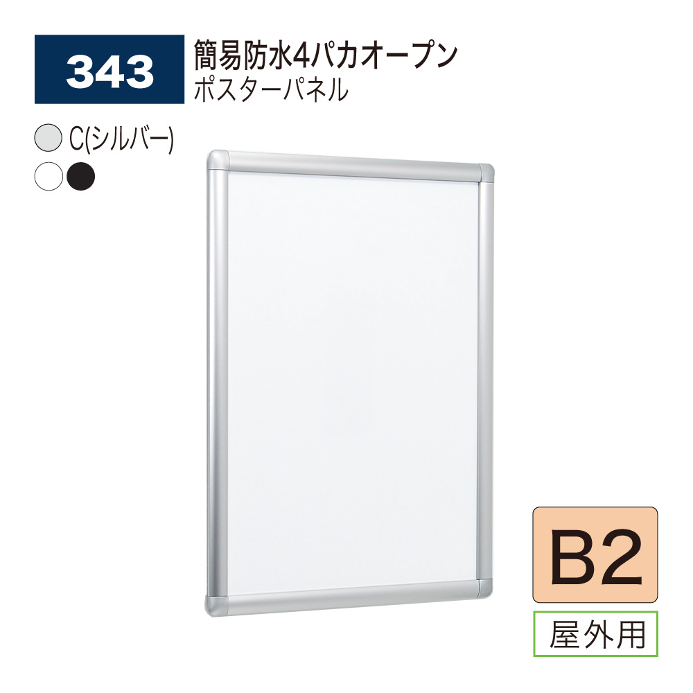 アルモードB2ポスターパネル 1台  ゴールド ポスターパネル【アルモード】 | ベルク BELK
