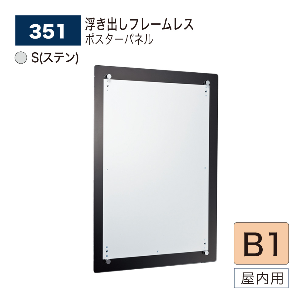 【定め事代わりになる店】BELK almode(アルモード) ベルク 貼り出しダイアログボックス 351 S(ステン) B1大きさ 貼り出し 献立て表 ひな形受け答え 屋内用