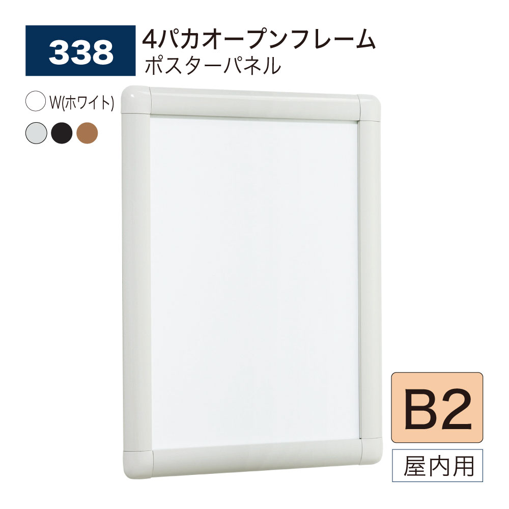 楽天市場】ポスターパネル B1 4パカオープンフレーム パネル ポスター