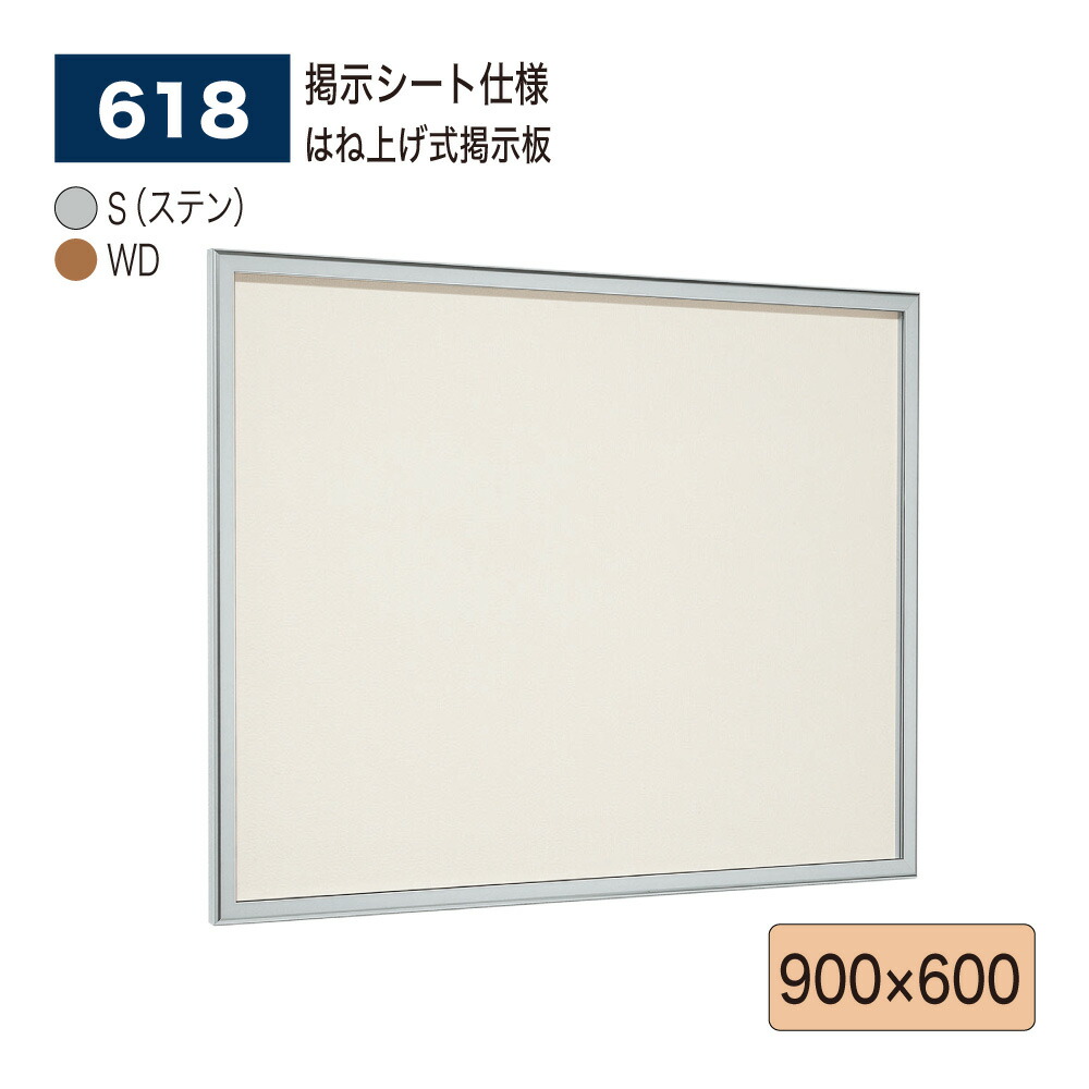 【置き目代わりになる店】BELK almode(アルモード) ベルク 壁面電子掲示板(張りつける居敷き遣りかた) 618 900×600 大きさ はね上げ式電子掲示板 シネコン 練りあわせる第八芸術館 商業主義設立 寄りあつまるあき場所 御引き回しゲーム盤 屋内用