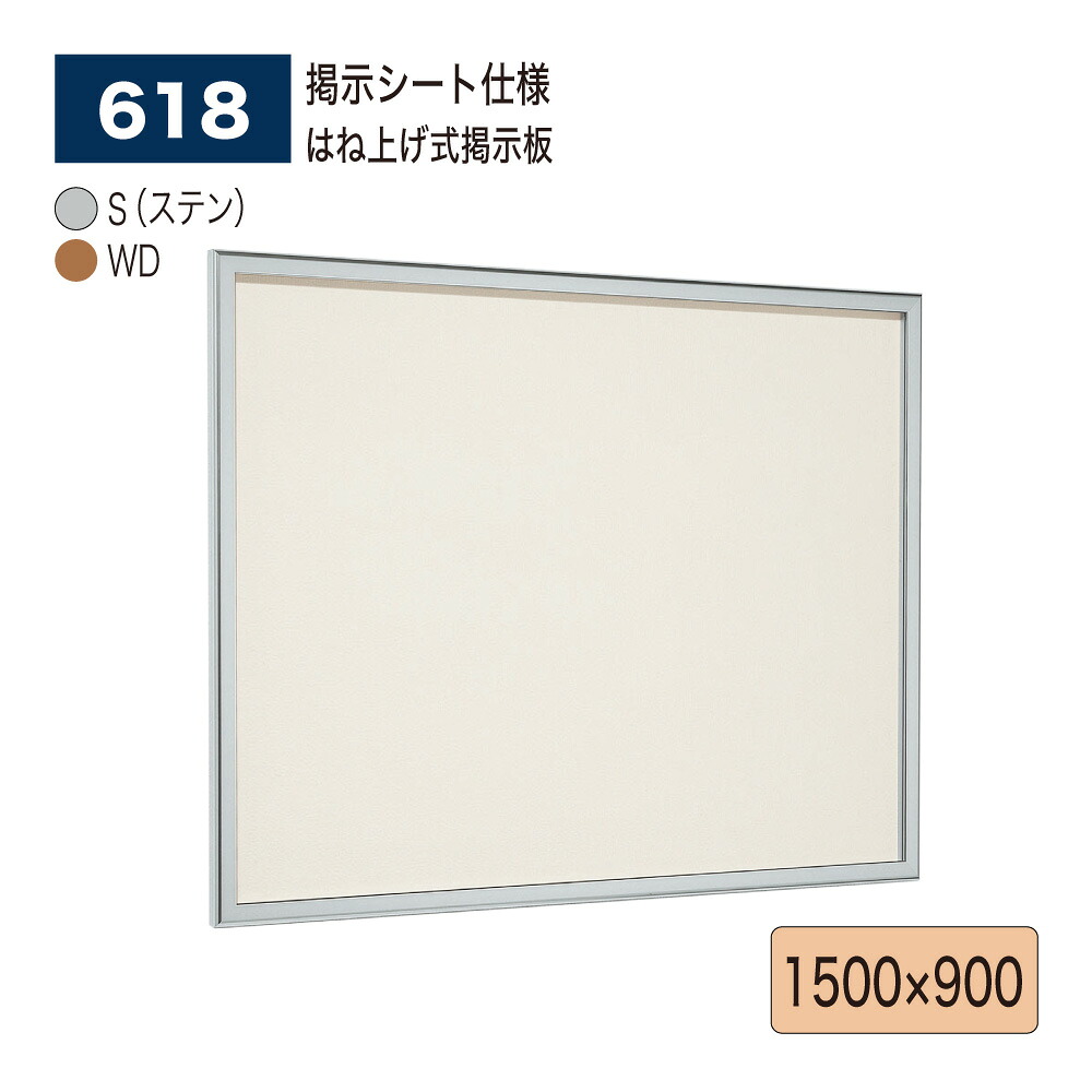 【置き目代わりになる店】BELK almode(アルモード) ベルク 壁面電子掲示板(張りつける腰かけ遣りかた) 618 1500×900 大きさ はね上げ式電子掲示板 シネコン 結びあわせる活動写真館 商業主義創業 寄りあつまる空白文字 お引き回しゲーム盤 屋内用