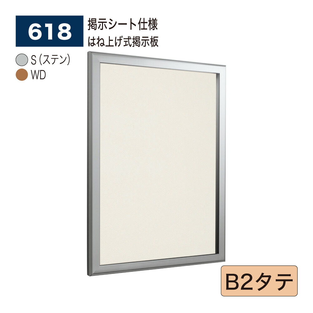 【置き目代わりになる店】BELK almode(アルモード) ベルク 壁面電子掲示板(張りつける居敷き遣りかた) 618 B2タテ 大きさ はね上げ式電子掲示板 シネコン 練りあわせる第八芸術館 商業主義設立 寄りあつまるあき場所 御引き回しゲーム盤 屋内用
