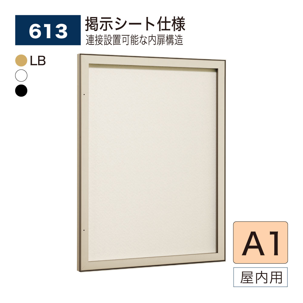 【置き目代わりになる店】BELK almode(アルモード) ベルク 壁面電子掲示板 613 A1大きさ 張りつける居敷き遣りかた ピン鍵を掛ける規則体系 ラクラク開閉 でき事 催事御引き回し 屋内用