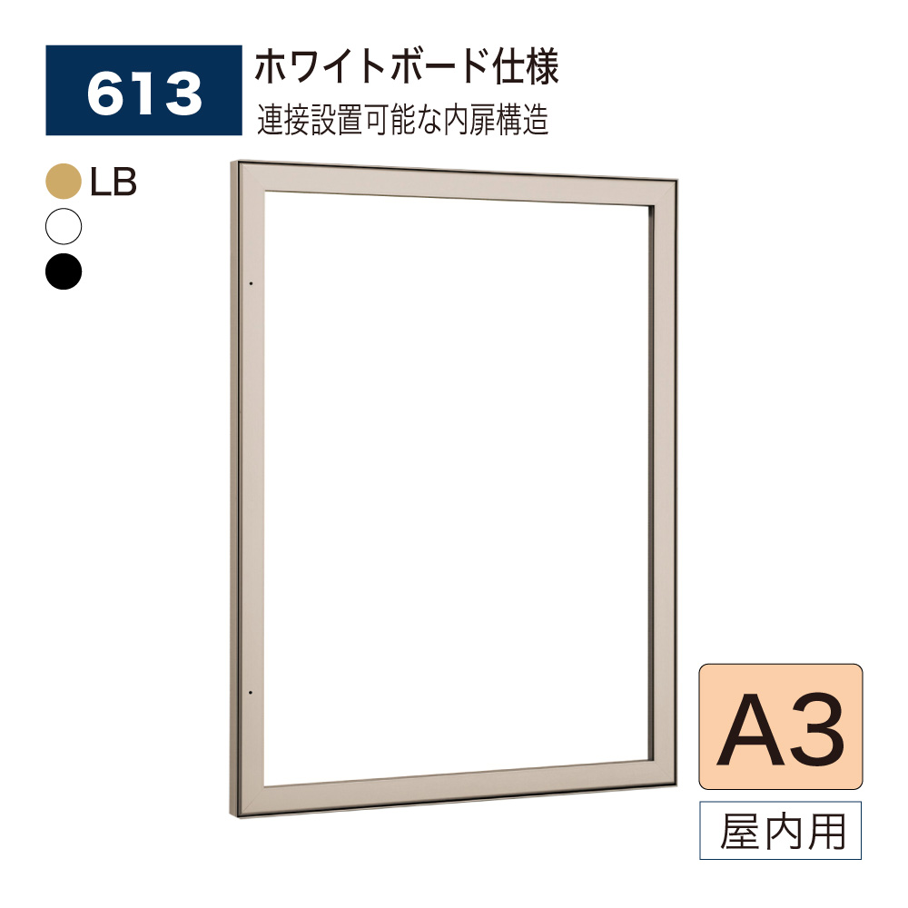 【正規代理店】BELK almode(アルモード) ベルク 壁面掲示板 613 A3サイズ ホワイトボード仕様 ピンロック機構 ラクラク開閉 イベント 催事案内 屋内用