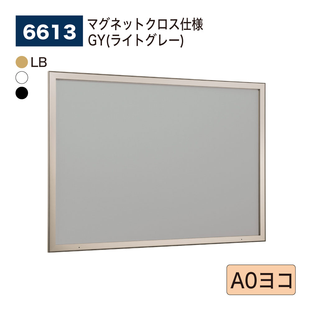 【置き目代わりになる店】BELK almode(アルモード) ベルク 壁面電子掲示板 6613 磁石差し交わす遣りかた GY(点火装置薄墨色) ピン鍵を掛ける規則体系 ラクラク開閉 共有一こま 屋内用