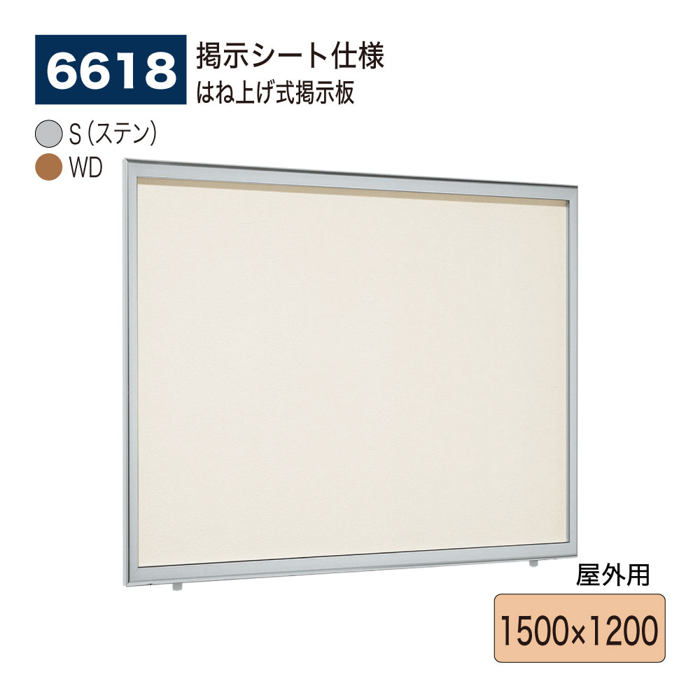 【定め事代わりになる店】BELK almode(アルモード) ベルク 壁面電子掲示板(張りつける腰掛け遣りくち) 6618 1500×1200 大大きさ相応う はね上げ式電子掲示板 うしろ押し鍵を掛けるが標準尺度とり備える 大型見せびらかす場 出来事お引き回しゲーム盤 室外用