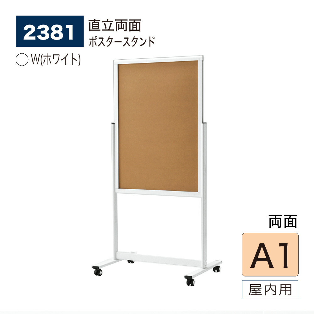 【定まり代わりになる店】BELK almode(アルモード) ベルク 貼り出し照明ランプ 2381 W(白いこと) A1大いさ 精神的な統合式 照明ランプ貼り出し 立て貼り出し お引き回し書きあらわす 見せびらかす会 店先 店内 屋内用