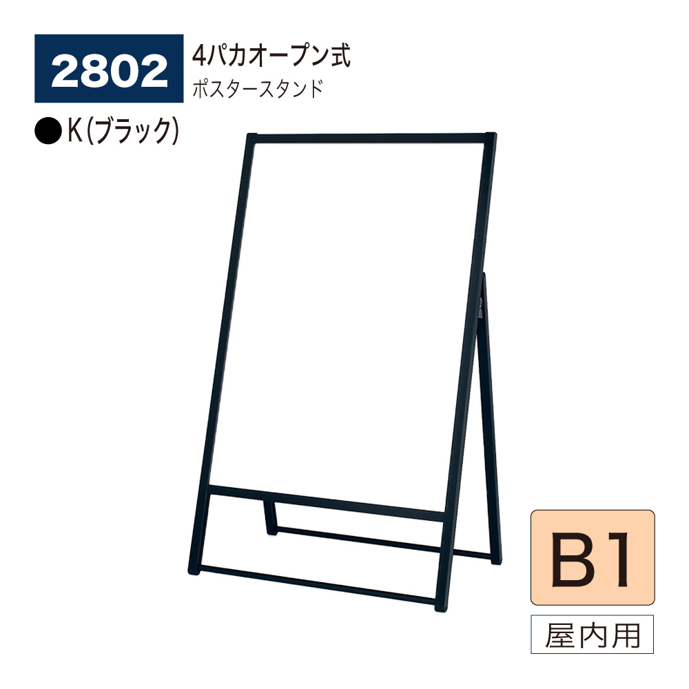 【定め事代わりになる店】BELK almode(アルモード) ベルク 貼り出し照明ランプ 2802 K(黒いこと) B1 片面貼り出し照明ランプ 折りたたみ式 照明ランプ貼り出し 出来事お引き回し 販促貼り出し 屋内用