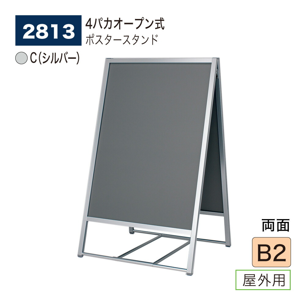 【定め事代わりになる店】BELK almode(アルモード) ベルク 貼り出し照明ランプ 2813 C(しろがね色) B2 両面貼り出し照明ランプ 折りたたみ式 照明ランプ貼り出し 飲食店や物販店 バス発着場街におすすめ 室外用