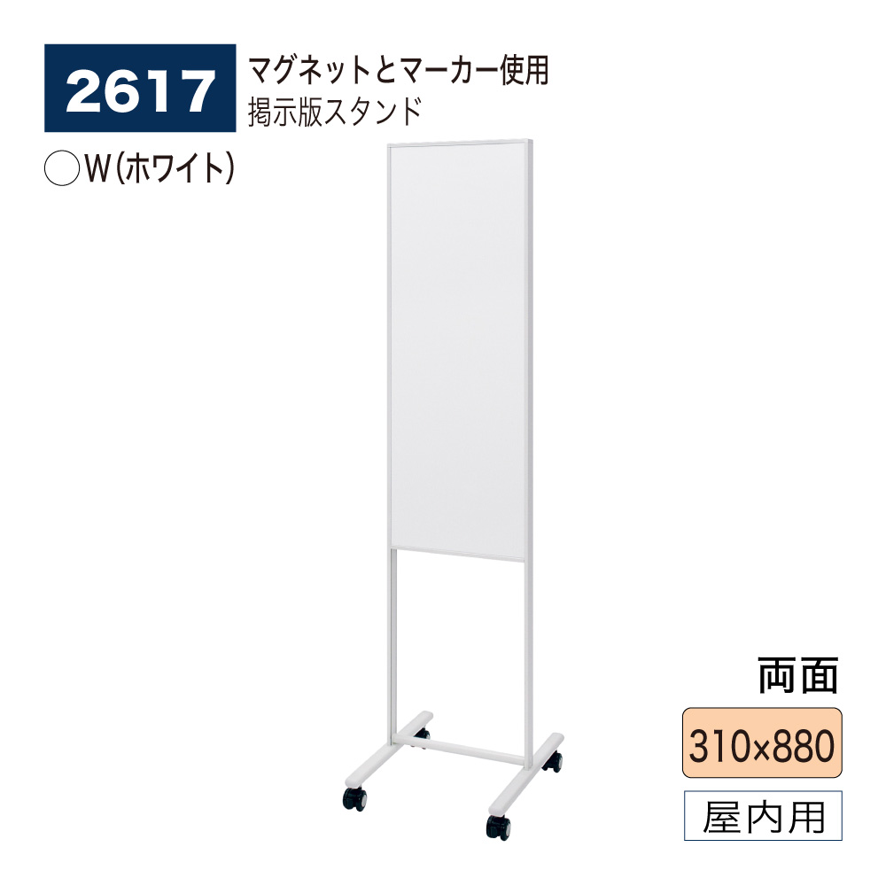 almode スタンド式掲示板 B2サイズ 高さ調整可能O-2505IN25 掲示板スタンド・案内板【アルモード】 | ベルク BELK