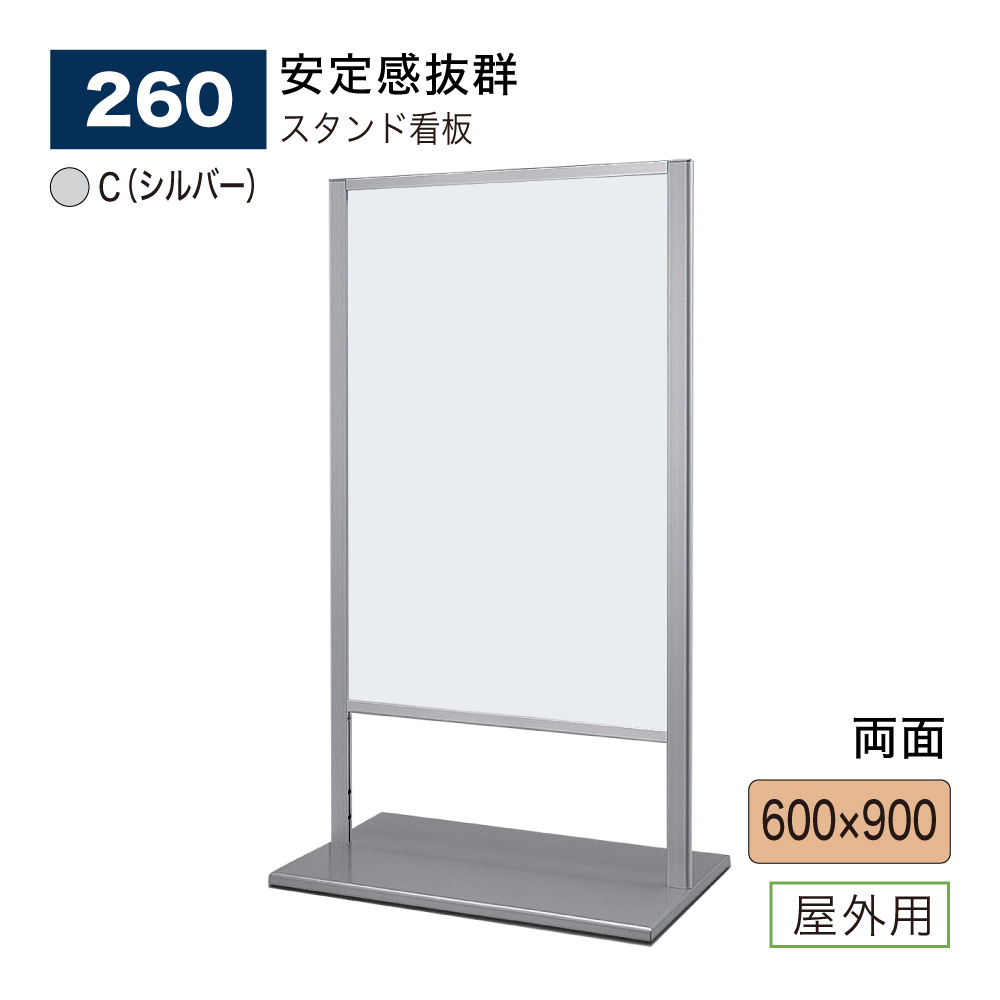 【正規代理店】BELK almode(アルモード) ベルク スタンド看板 260 C(シルバー) 600×900 組立式 公共空間 銀行 病院 誘導案内表示 展示会 屋外用|Nice7 店