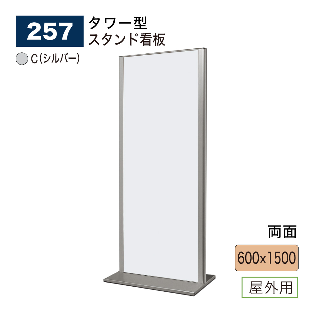 【置き目代わりになる店】BELK almode(アルモード) ベルク 照明ランプ張り出し 257 C(しろがね色) 600×1500 精神的な統合式 物販店 お持て成し販売店 店名張り出し お引き回し見せびらかす 見せびらかす会 室外用