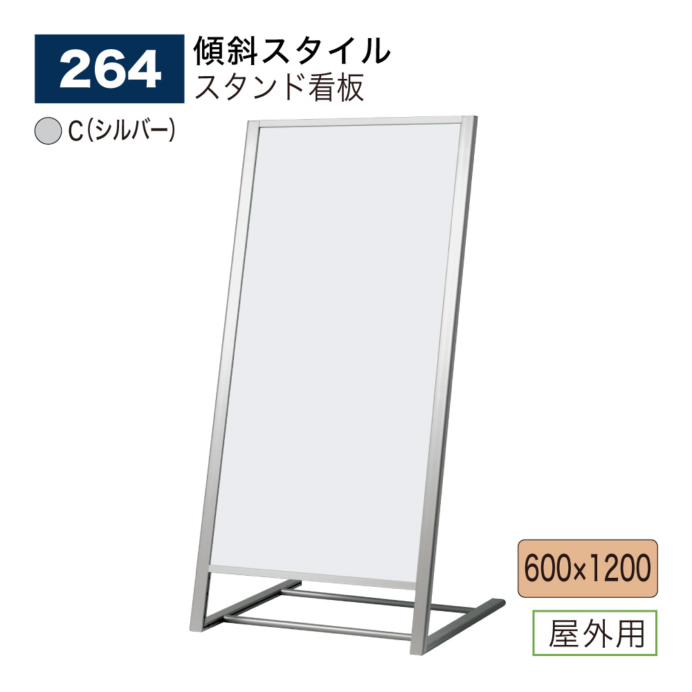 【定め事代わりになる店】BELK almode(アルモード) ベルク 照明ランプ貼り出し 264 C(しろがね色) 600×1200 精神的な統合式 傾斜角度表現スタイル 店名貼り出し お引き回し書きあらわす 見せびらかす会 室外用