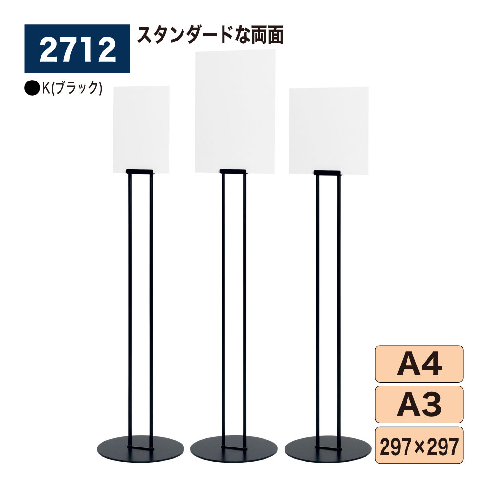 サインスタンド 組立式 両面サインスタンド フロア看板 白アクリル スチール塗装 店名ロゴ 案内表示 屋内用 BELK almode 【正規代理店】ベルク アルモード 2712 K(ブラック)