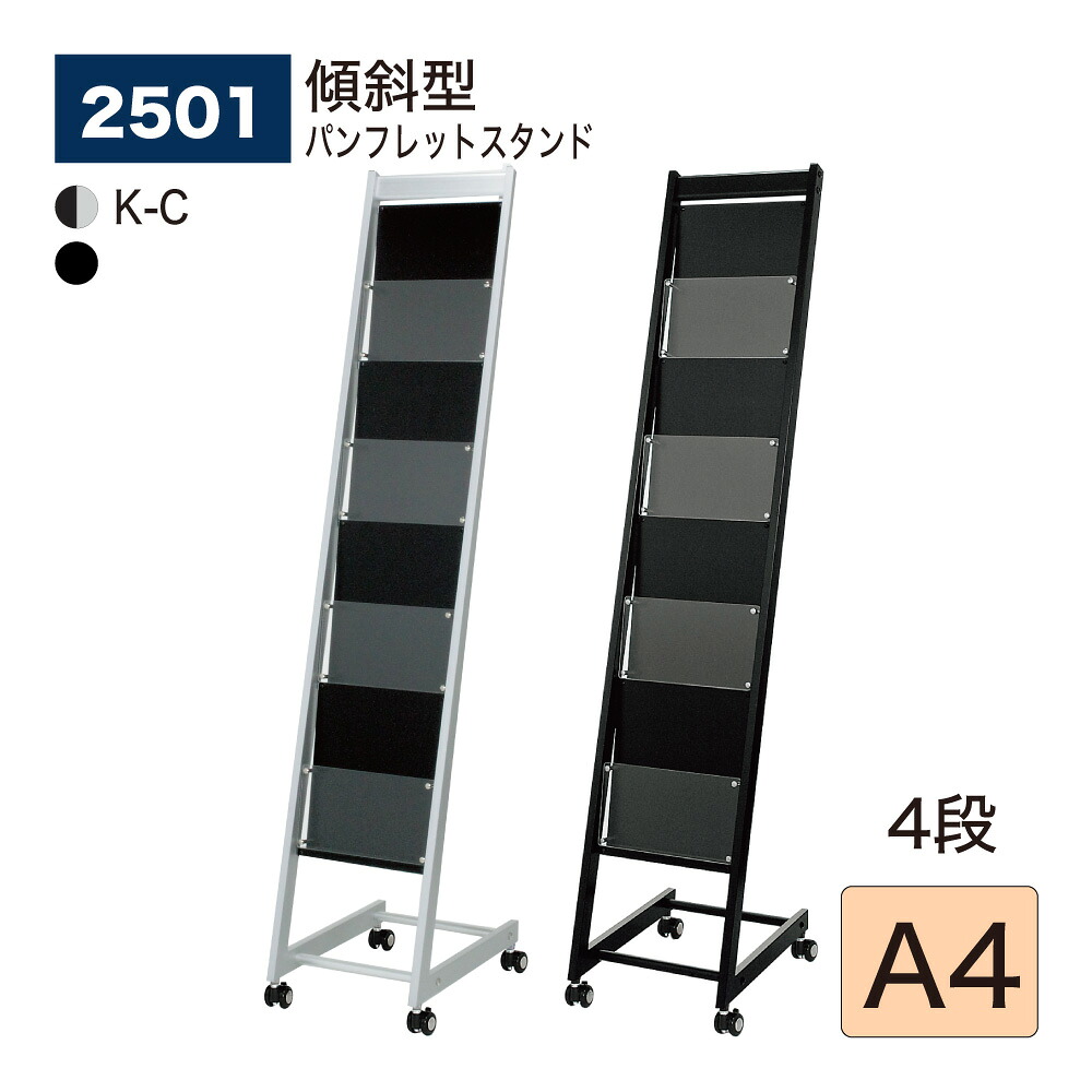 【置き目代わりになる店】 BELK almode(アルモード) ベルク 小冊子照明ランプ 傾斜角度型小冊子照明ランプ A4 4段1列手合い キャスター付き添い人 2501 マガジンラック