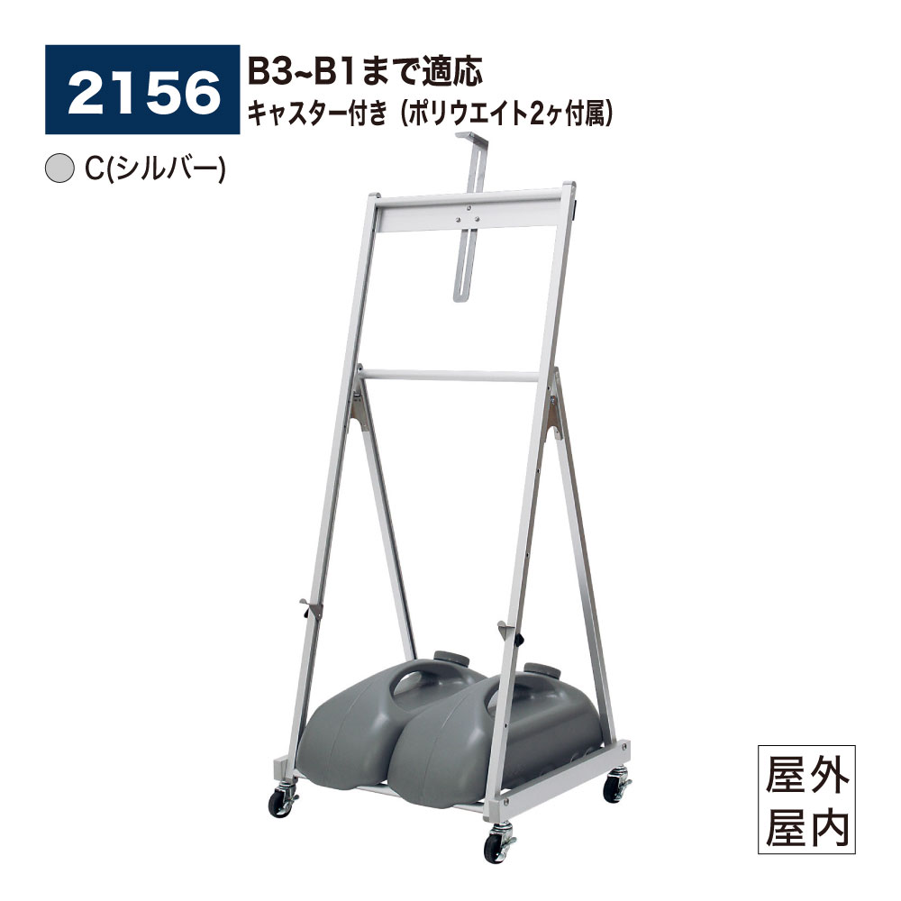 【正規代理店】BELK ベルク パネル用スタンド B3~B1 屋外・屋内両用 ポリウエイト(M-909 グレー)11K 2ヶ付属 C(シルバー) キャスター付き 組立式 飲食店 商業施設 メニュー キャンペーン告知 ポスター掲示 almode(アルモード) 2156|Nice7 店