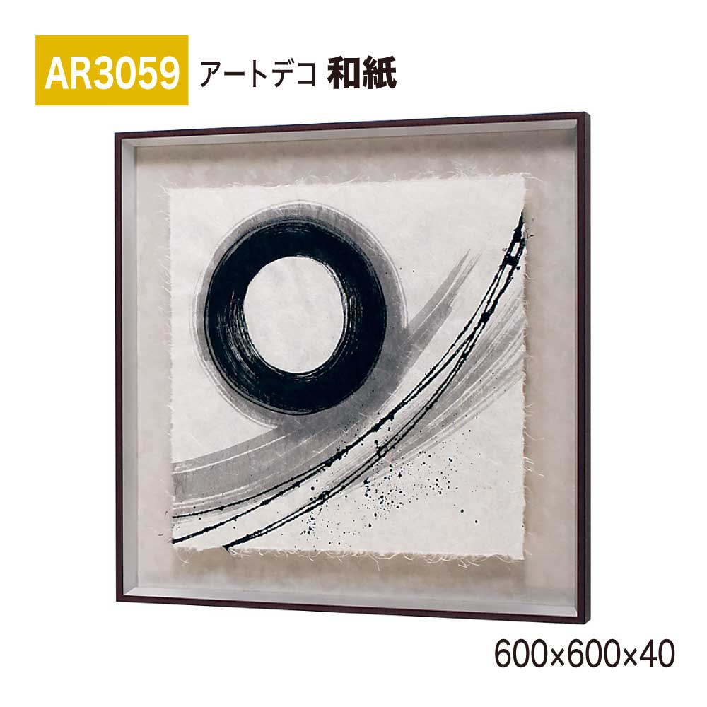 【正規代理店】BELK ArtDeco ベルク アートデコ AR3059 和紙 600×600×40 和紙パネル 和紙アート インテリアデコ インテリアアート 壁面 装飾 雰囲気 空間演出 多彩 上品 癒し 和み 趣き おもてなし 屋内用 国産|Nice7 店