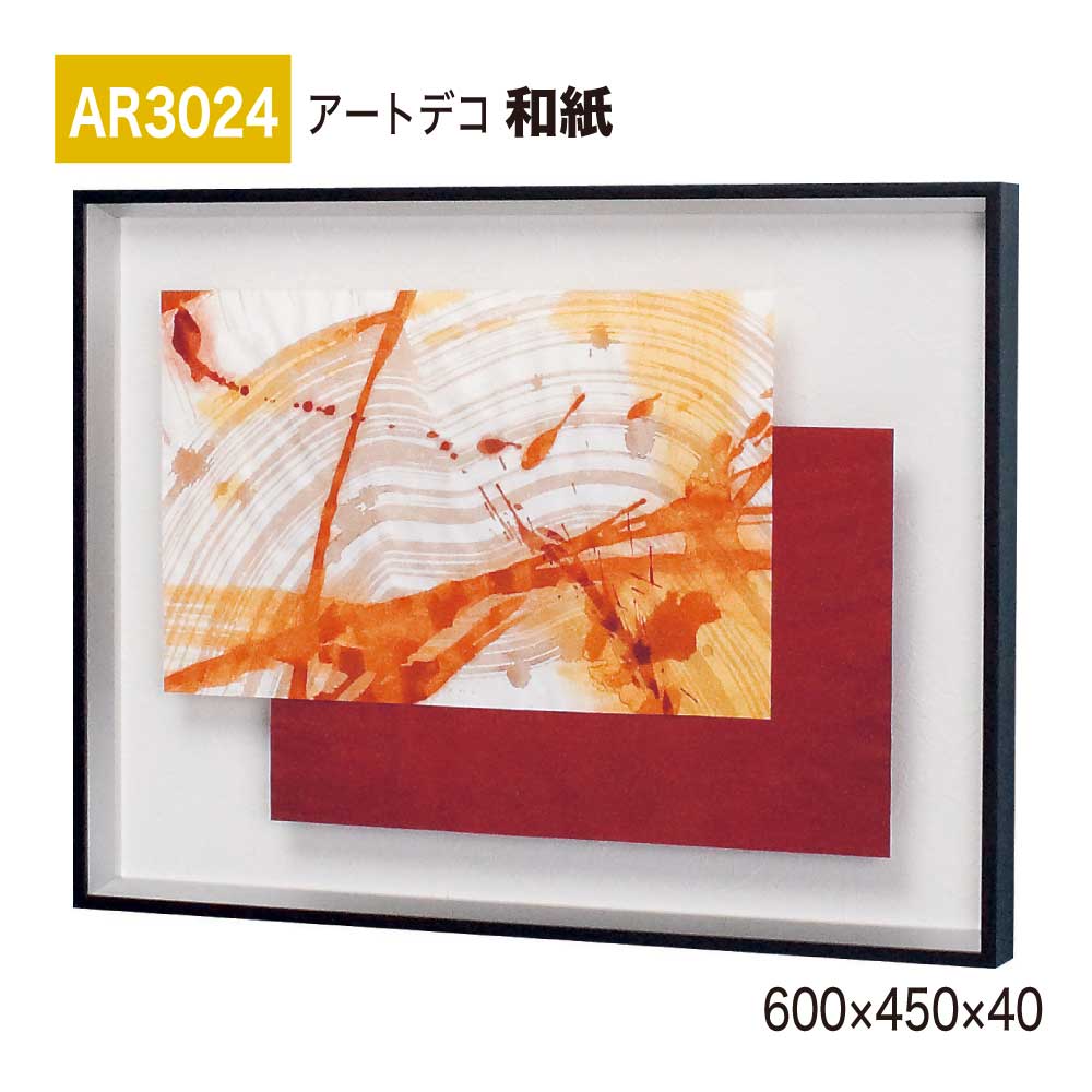 【正規代理店】BELK ArtDeco ベルク アートデコ AR3024 和紙 600&times;450&times;40 和紙パネル 和紙アート インテリアデコ インテリアアート 壁面 装飾 雰囲気 空間演出 多彩 上品 癒し 和み 趣き おもてなし 屋内用 国産｜Nice7 店