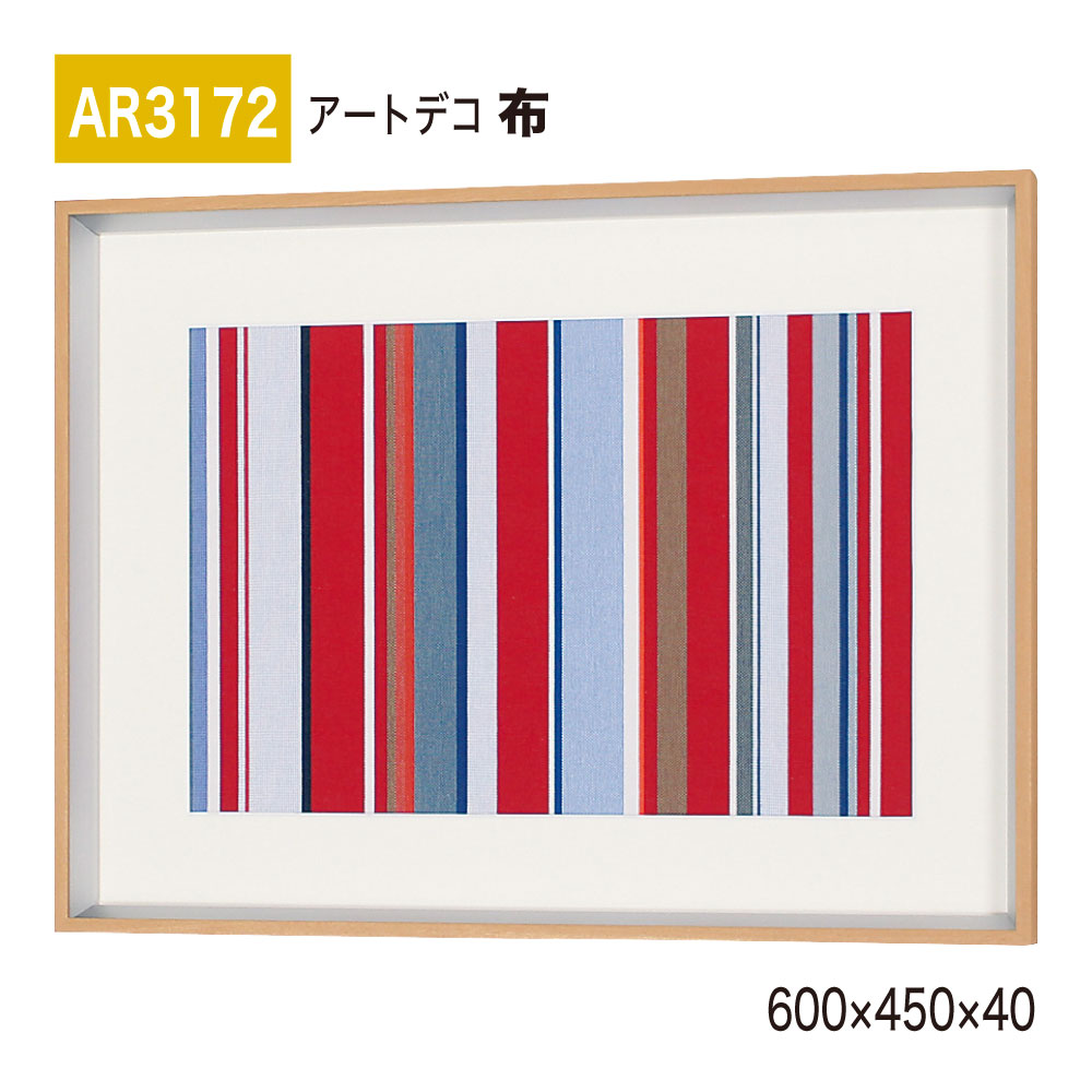 【正規代理店】BELK ArtDeco ベルク アートデコ AR3172 布 600×450×40 布アート アートパネル ファブリック ストライプ インテリアデコ インテリアアート 壁面 装飾 雰囲気 空間演出 多彩 上品 癒し 和み 趣き 屋内用 国産