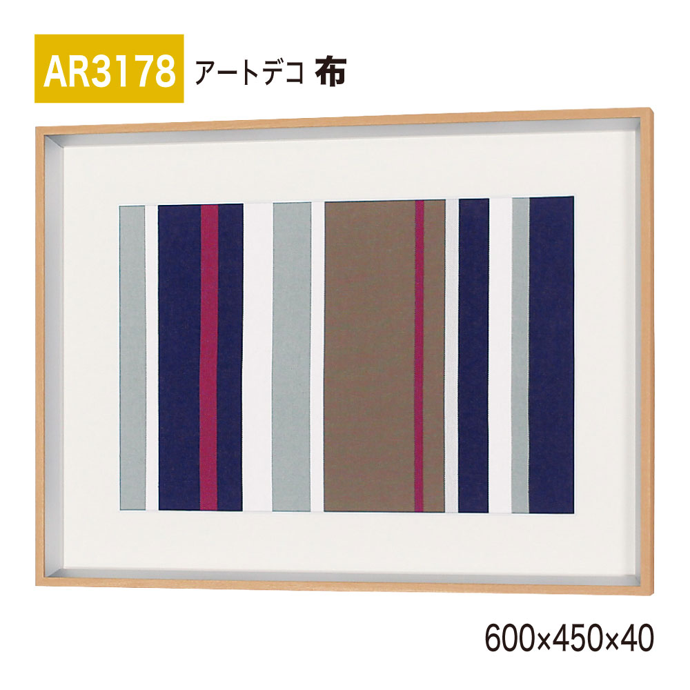 【正規代理店】BELK ArtDeco ベルク アートデコ AR3178 布 600×450×40 布アート アートパネル ファブリック ストライプ インテリアデコ インテリアアート 壁面 装飾 雰囲気 空間演出 多彩 上品 癒し 和み 趣き 屋内用 国産