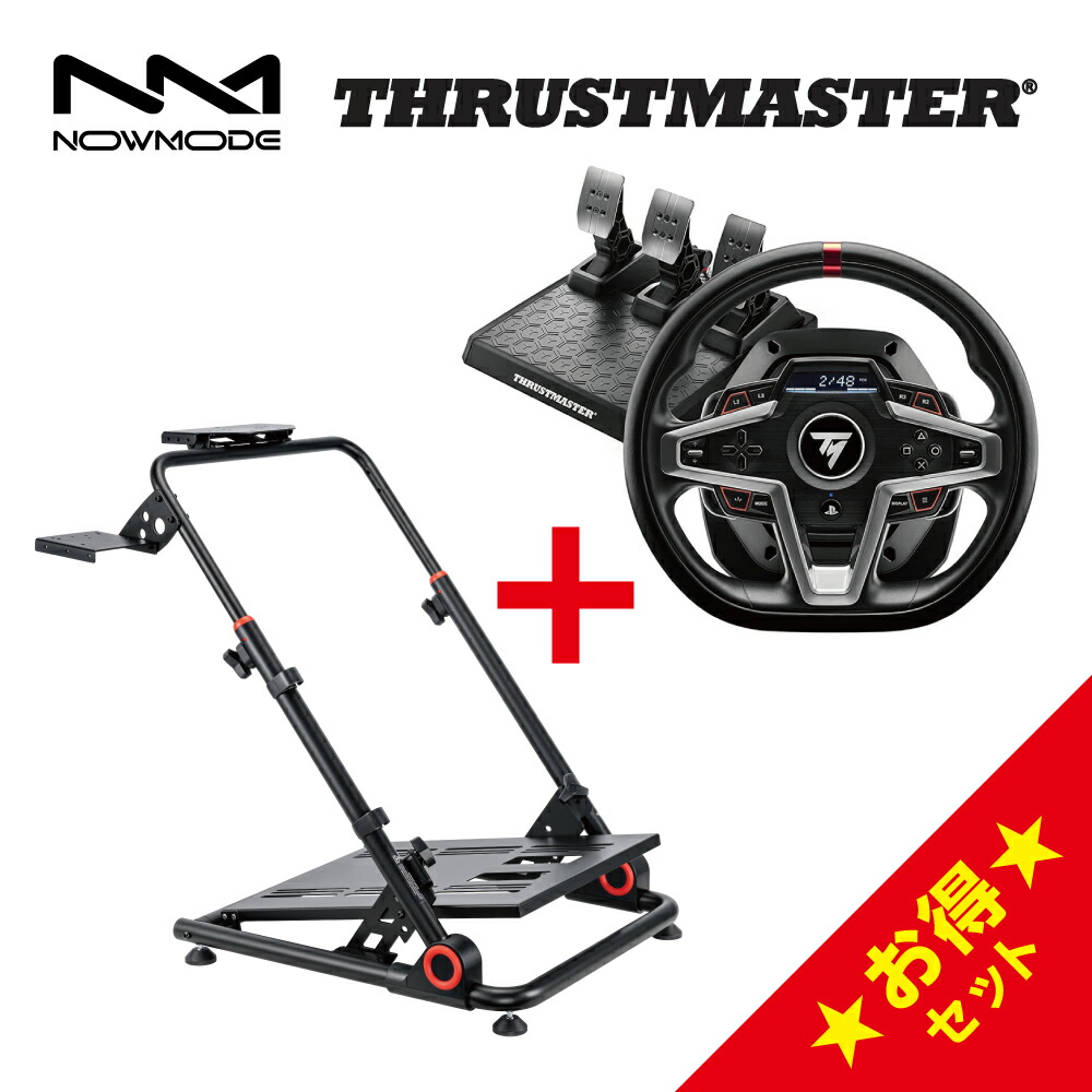 【楽天市場】NOWMODE Racing Wheel Stand + Thrustmaster T248 レーシング ホイール ハンコン ハンドル  スタンド ギアシフターマウント付き スラストマスター ステアリングコントローラー ハンドルコントローラー ペダルセット プレステ5 プレステ4 ps5  ...