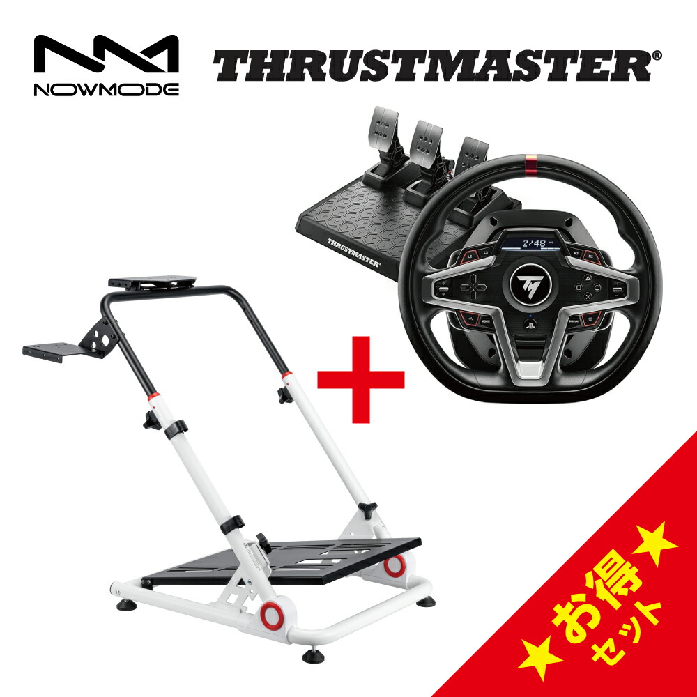 【楽天市場】NOWMODE Racing Wheel Stand + Thrustmaster T248 レーシング ホイール ハンコン ハンドル  スタンド ギアシフターマウント付き スラストマスター ステアリングコントローラー ハンドルコントローラー ペダルセット プレステ5 プレステ4 ps5  ...