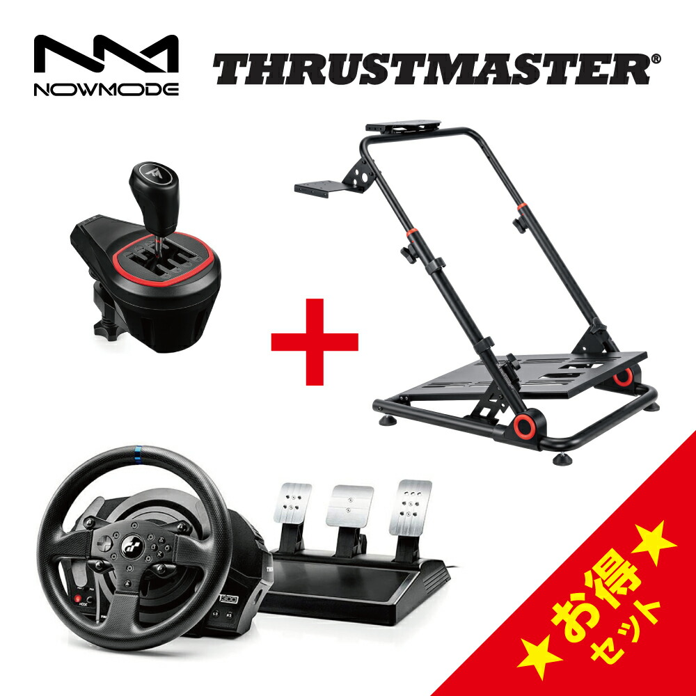 楽天市場】NOWMODE Racing Wheel Stand + Thrustmaster T300RS GT レーシング ホイール ハンコン  ハンドル スタンド ギアシフターマウント付き スラストマスター ステアリングコントローラー ハンドルコントローラー ペダルセット プレステ5  PS5/PS4/PS3/PC 対応 輸入品 ...