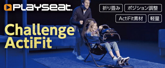 楽天市場】Playseat Challenge ActiFit プレイシート ゲーミング
