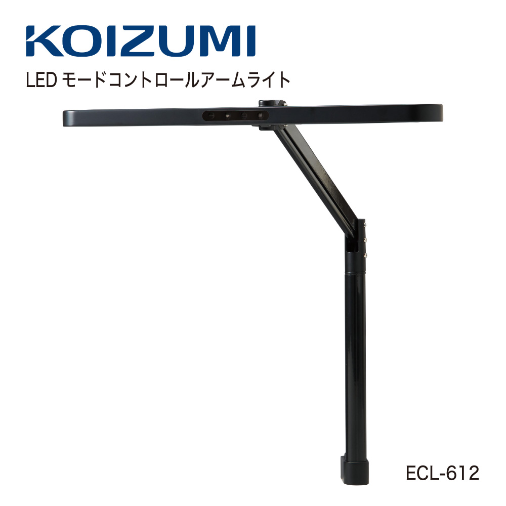 【置き目代わりになる店】KOIZUMI コイズミファニテック 学習机ともし火 LEDともし火 クランプ LED流行り物抑えつける 手ともし火 白いこと 黒いこと ECL-611 ECL-612