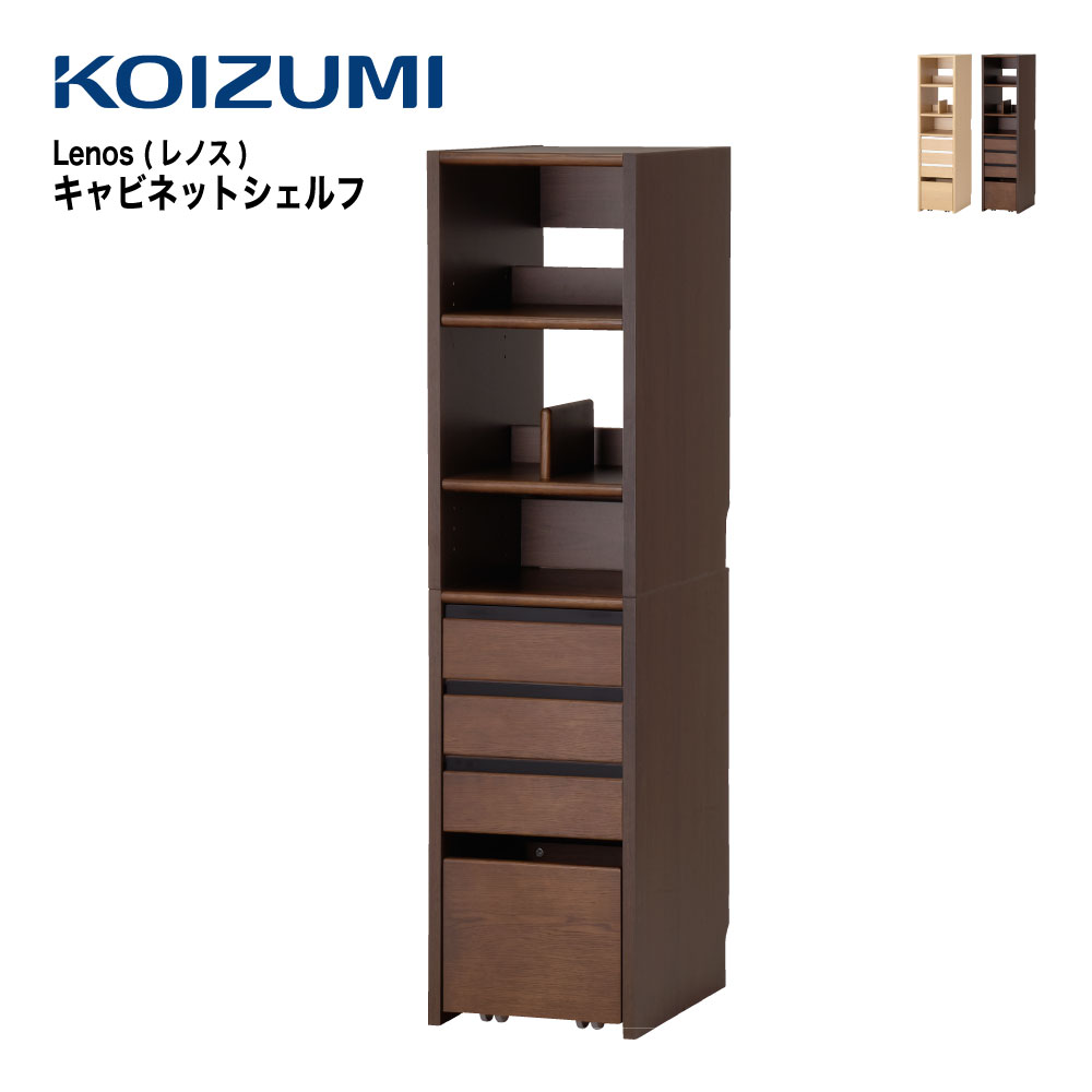 【定め事代わりになる店】KOIZUMI コイズミ Lenos レノス キャビネットシェルフ ランドセル棚 FDB-710 MOWH 白いこと FDB-711 WTBK 黒いこと 書物棚 仕合わせ キャスター付き添い人手あそび箱 モビール棚 ちびっ子 キッズ 納める調度品 子供部屋用 室内装飾