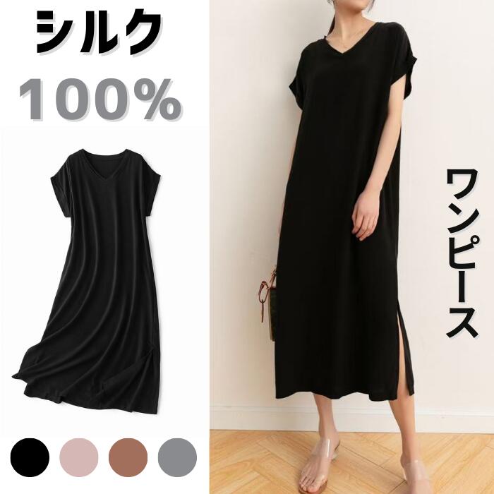 ワンピース【他モール等で販売実績8000件を超えるSILK Gua Gua推奨】 silk シルク 100% 絹 半袖 美肌 速乾 天然繊維 自然素材 敏感肌 抗菌 防臭 静菌 吸湿 放湿 保湿 吸水 吸脂 肌に優しい 極上の着心地 上質