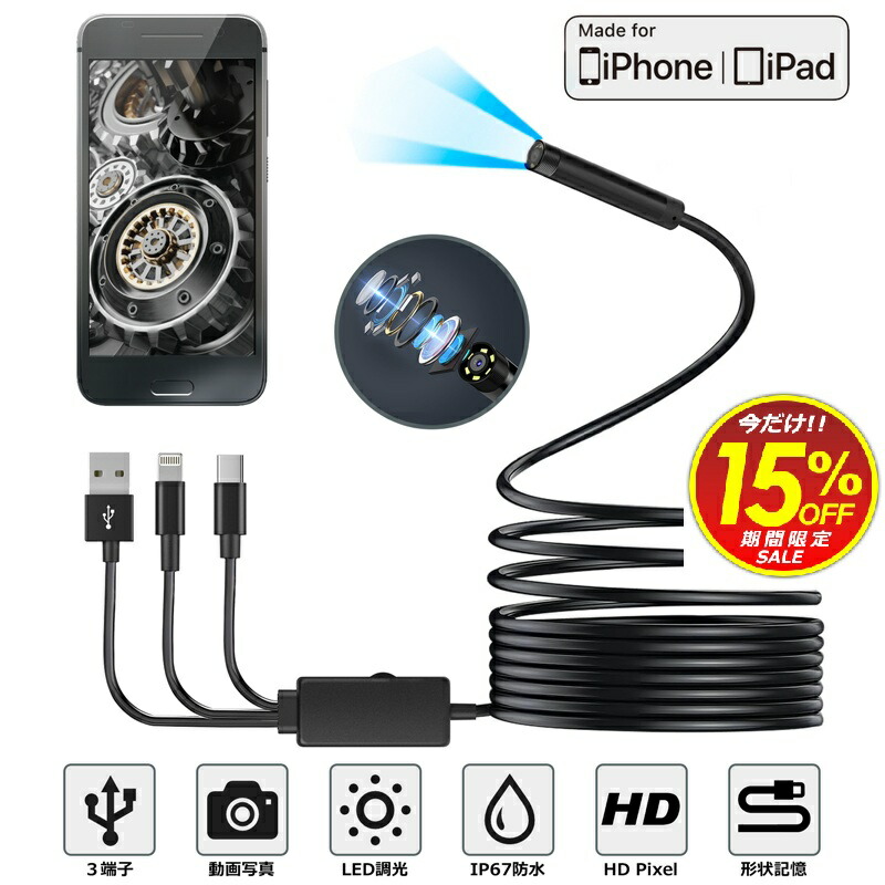 ☆5.5mm超細レンズ付きIP67防水内視鏡カメラ　多機能調光 ☆5.5mm超細レンズ付きIP67防水内視鏡カメラ多機能調光