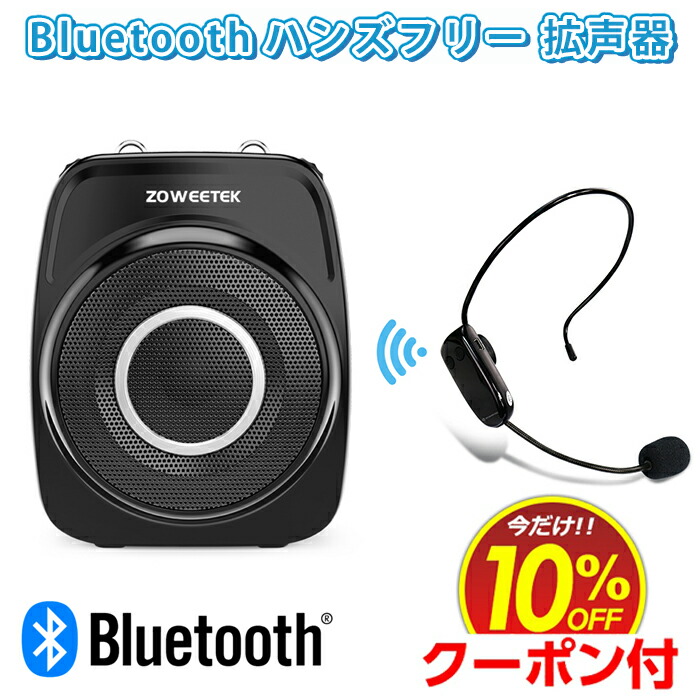 楽天市場】拡声器 ハンズフリー ワイヤレス 拡声器 ポータブル