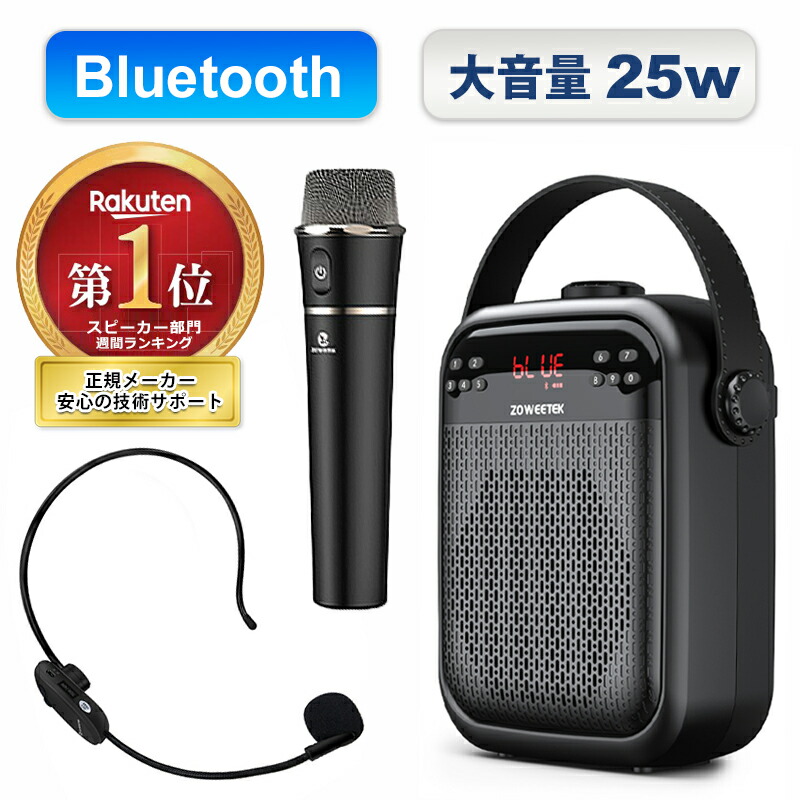 【1位受賞】拡声器 ワイヤレス マイク ハンドマイク ハンズフリー 大音量 25W スピーカー 多機能 ポータブル Bluetooth 無線 音楽再生可能 ACアダプタ付属 おしゃれ ポータブル USBメモリー microSDカード対応 ZW-H6 講義 会議 運動会 店頭販売 カラオケ キャンプ|ナイストレード 店