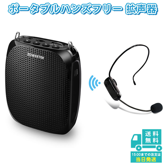 楽天市場】拡声器 ハンズフリー ワイヤレス 多機能 ポータブル マイク 