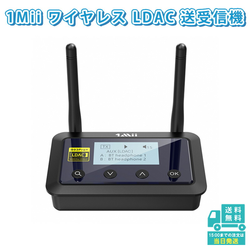 楽天市場】1Mii Bluetooth 5.0 送受信機 オーディオレシーバー トランスミッター bluetooth レシーバー dac aptx  ll 低遅延 aptx hd aac sbc 光 イヤホン ヘッドフォン スピーカー pc tv テレビ用 ディスプレイ搭載 B03+ :  ナイストレード 楽天市場店