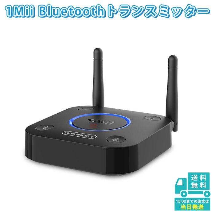 楽天市場】1Mii Bluetooth5.0 トランスミッター オーディオ レシーバー 