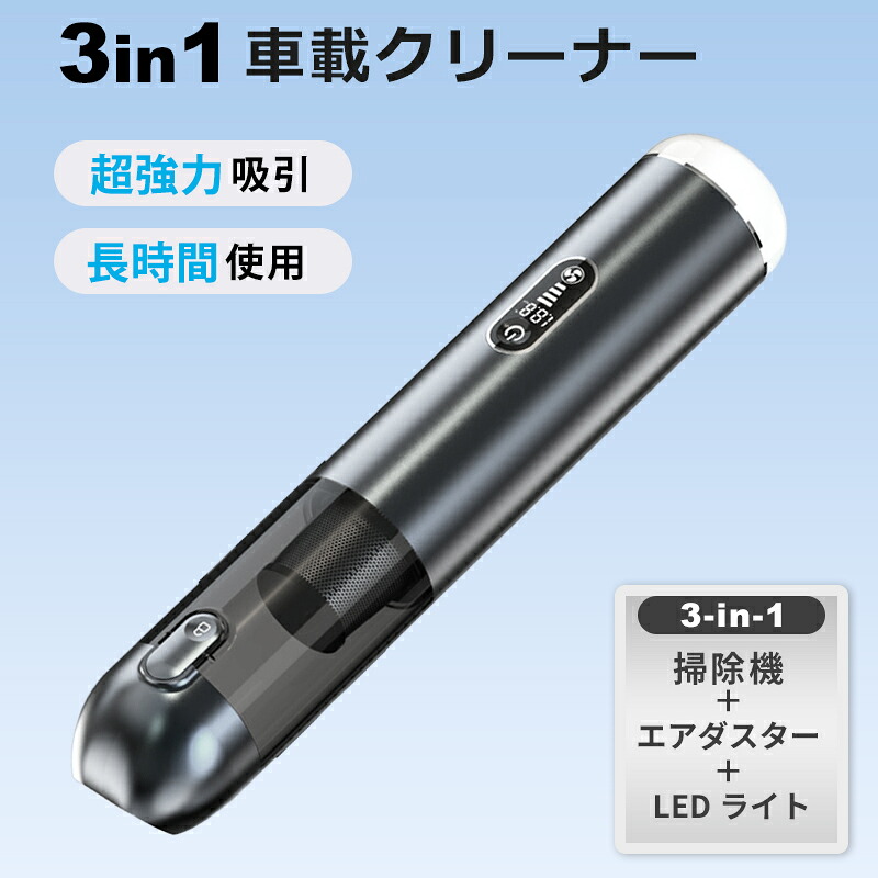 掃除機 コードレス ハンディクリーナー エアダスター LEDライト 車 キーボード 卓上 掃除機 ハンディ 小型 軽量 強力 コードレス掃除機 吸引力 ハンドクリーナー ハンディ掃除機 車用 コードレスクリーナー USB 充電式 掃除機 一人暮らし 静音カークリーナー｜ナイストレード 店