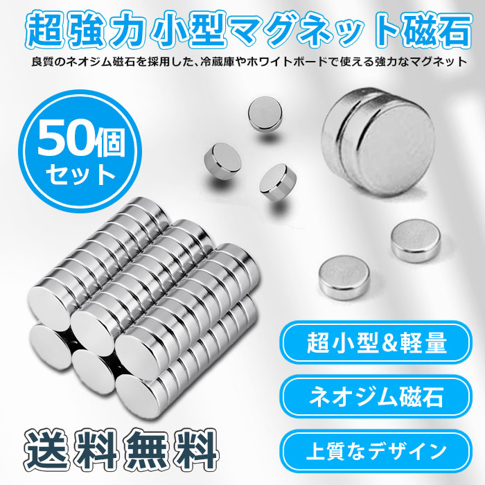 ネオジム磁石3mm×2mm 50個 - 通販 - www.photoventuresnamibia.com