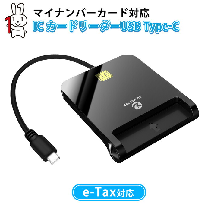 マイナンバーカードe-Tax対応ICカードリーダー接触型USBタイプ