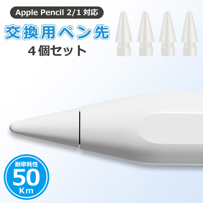 楽天市場】Apple Pencil 第2世代 金属 ペン先 チップ アップルペンシル 