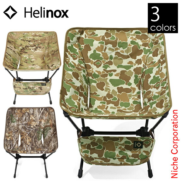 楽天市場】【セール】Helinox ヘリノックス チェアワン カモ
