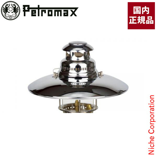 楽天市場】PETROMAX(ペトロマックス) HK500用 トップ